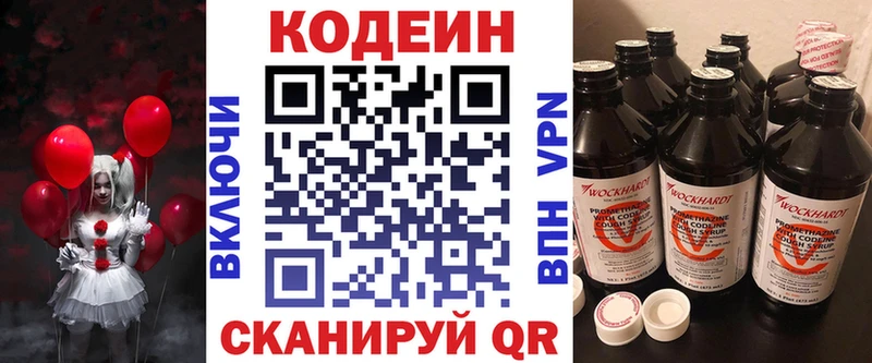 Кодеин напиток Lean (лин) Купить где Ершов